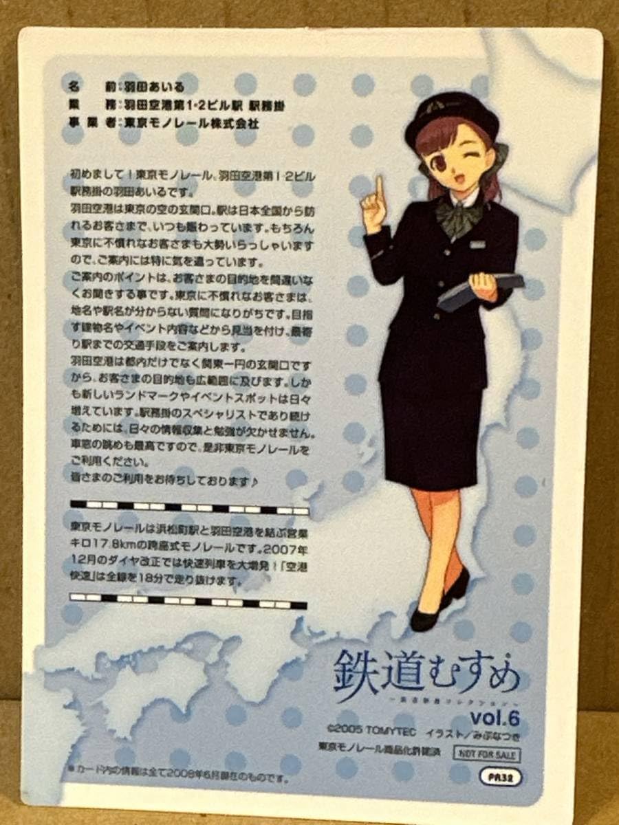 (未使用･未開封品)　鉄道むすめ 〜鉄道制服コレクション〜 Vol.6 羽田あいる 駅務係 東京モノレール株式会社 ノーマル 0pbj0lf Amazon.co.jp: 鉄道むすめ Vol.6 東京モノレール 羽田あいる : おもちゃ